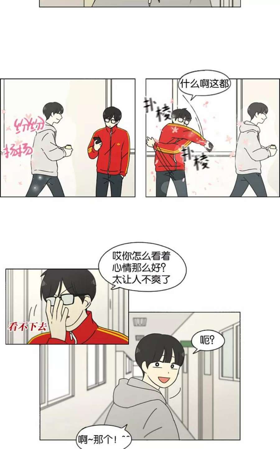 恋爱革命漫画,[第140话] 学习能让你在将来找到更好的伴侣(5) 26图