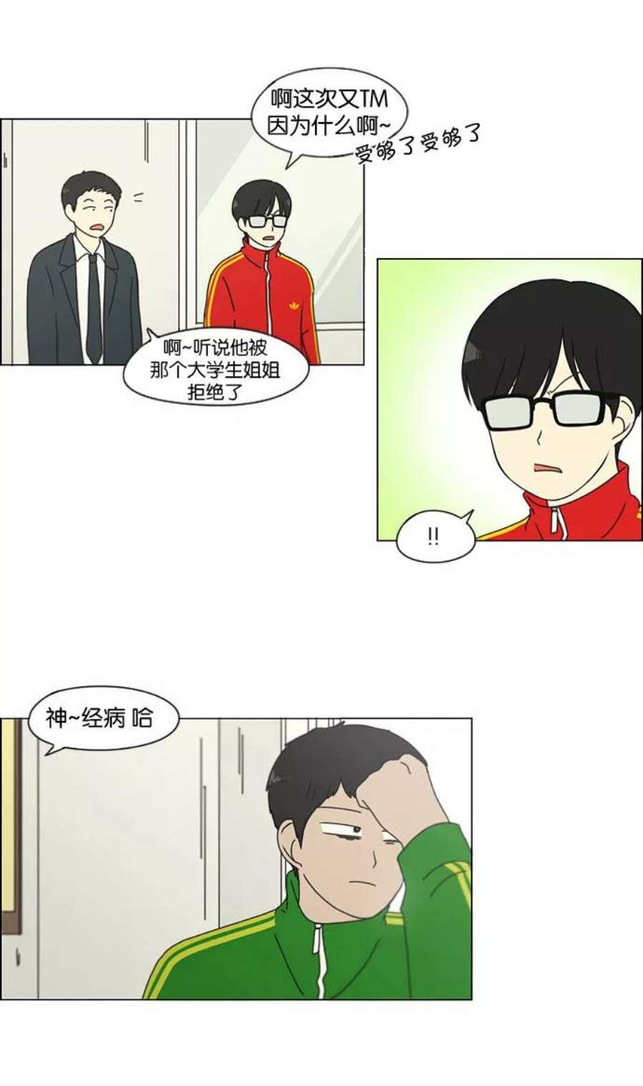 恋爱革命漫画,[第140话] 学习能让你在将来找到更好的伴侣(5) 30图