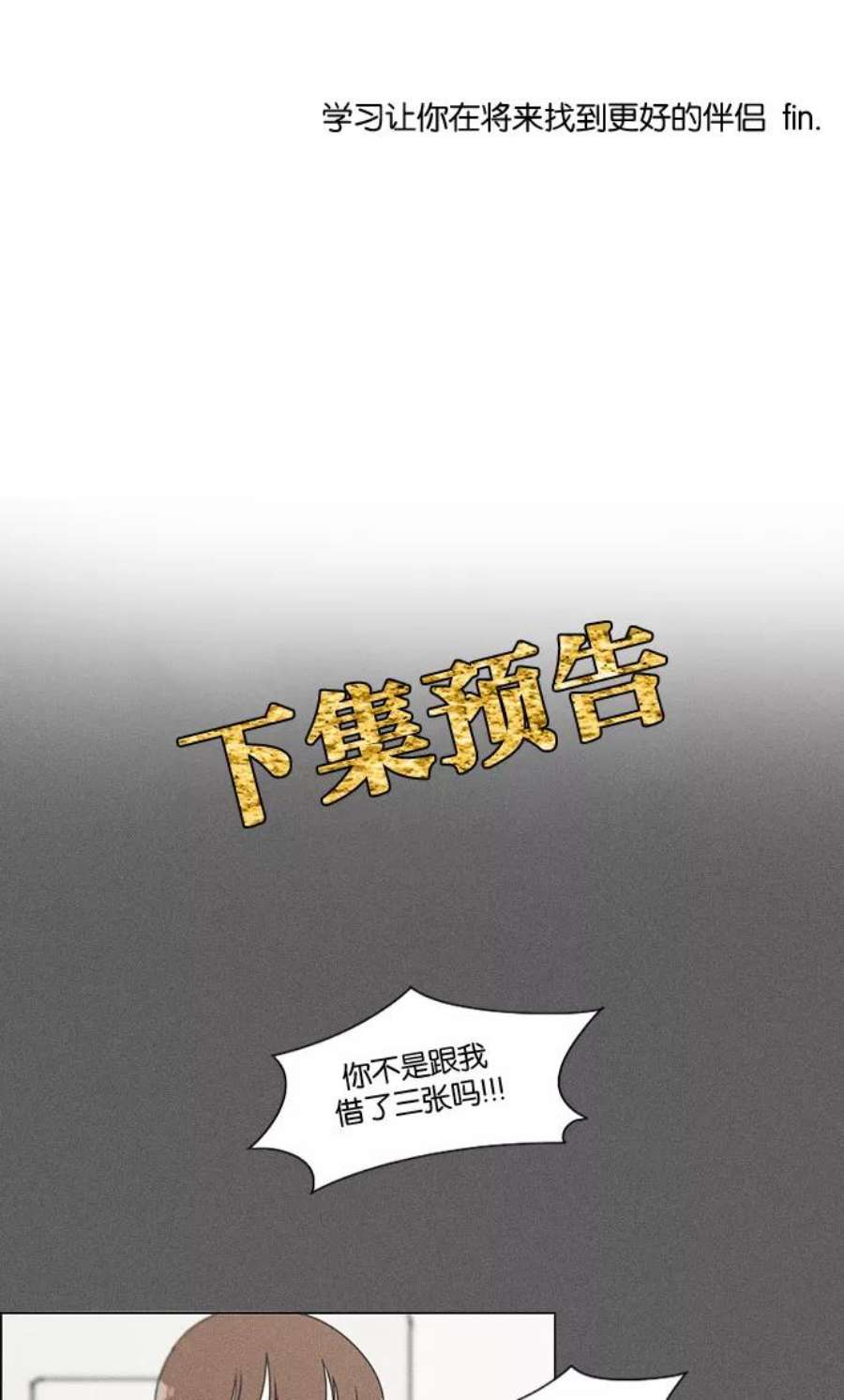 恋爱革命漫画,[第140话] 学习能让你在将来找到更好的伴侣(5) 42图