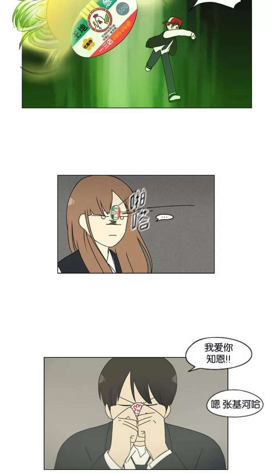 恋爱革命大结局漫画,[第141话] 人生好像硬币的两面 15图