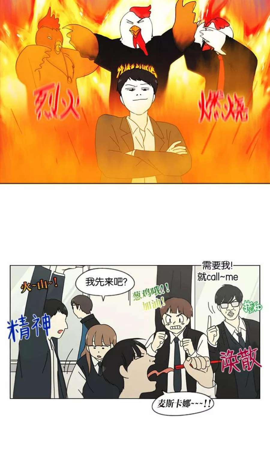 恋爱革命大结局漫画,[第141话] 人生好像硬币的两面 18图