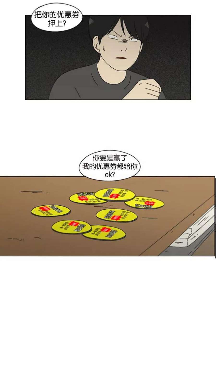 恋爱革命大结局漫画,[第141话] 人生好像硬币的两面 3图