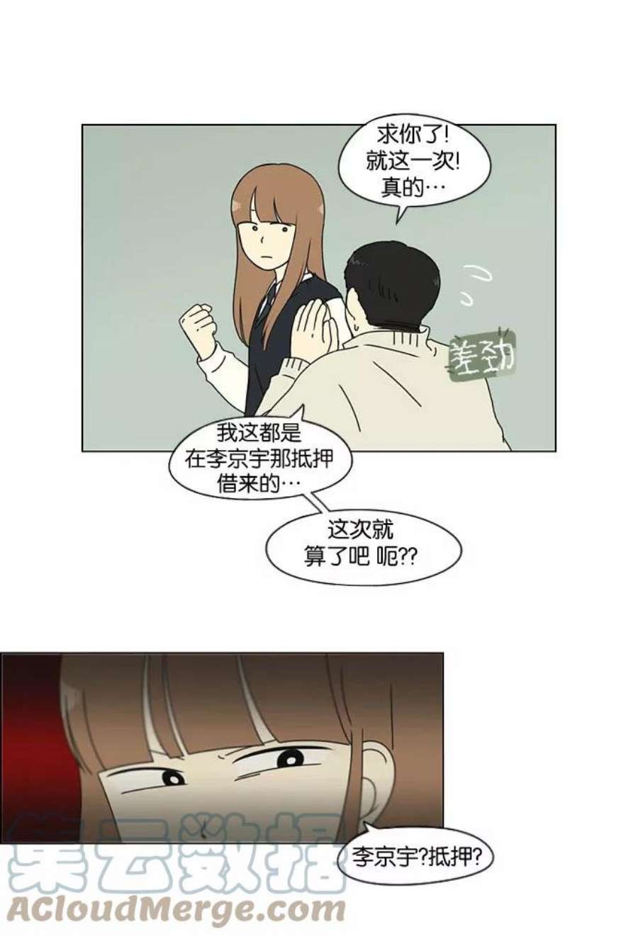 恋爱革命大结局漫画,[第141话] 人生好像硬币的两面 37图