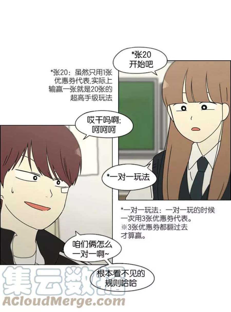 恋爱革命大结局漫画,[第141话] 人生好像硬币的两面 43图