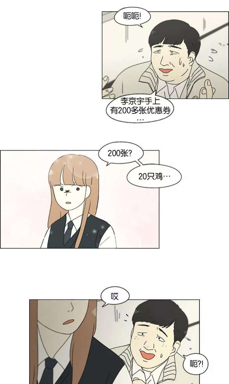 恋爱革命大结局漫画,[第141话] 人生好像硬币的两面 38图