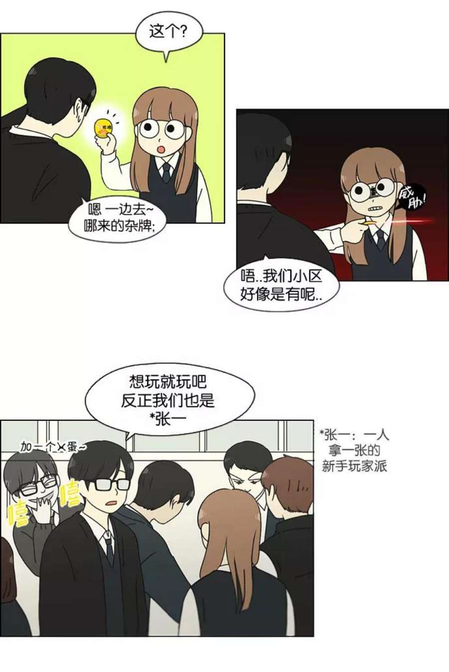 恋爱革命大结局漫画,[第141话] 人生好像硬币的两面 12图