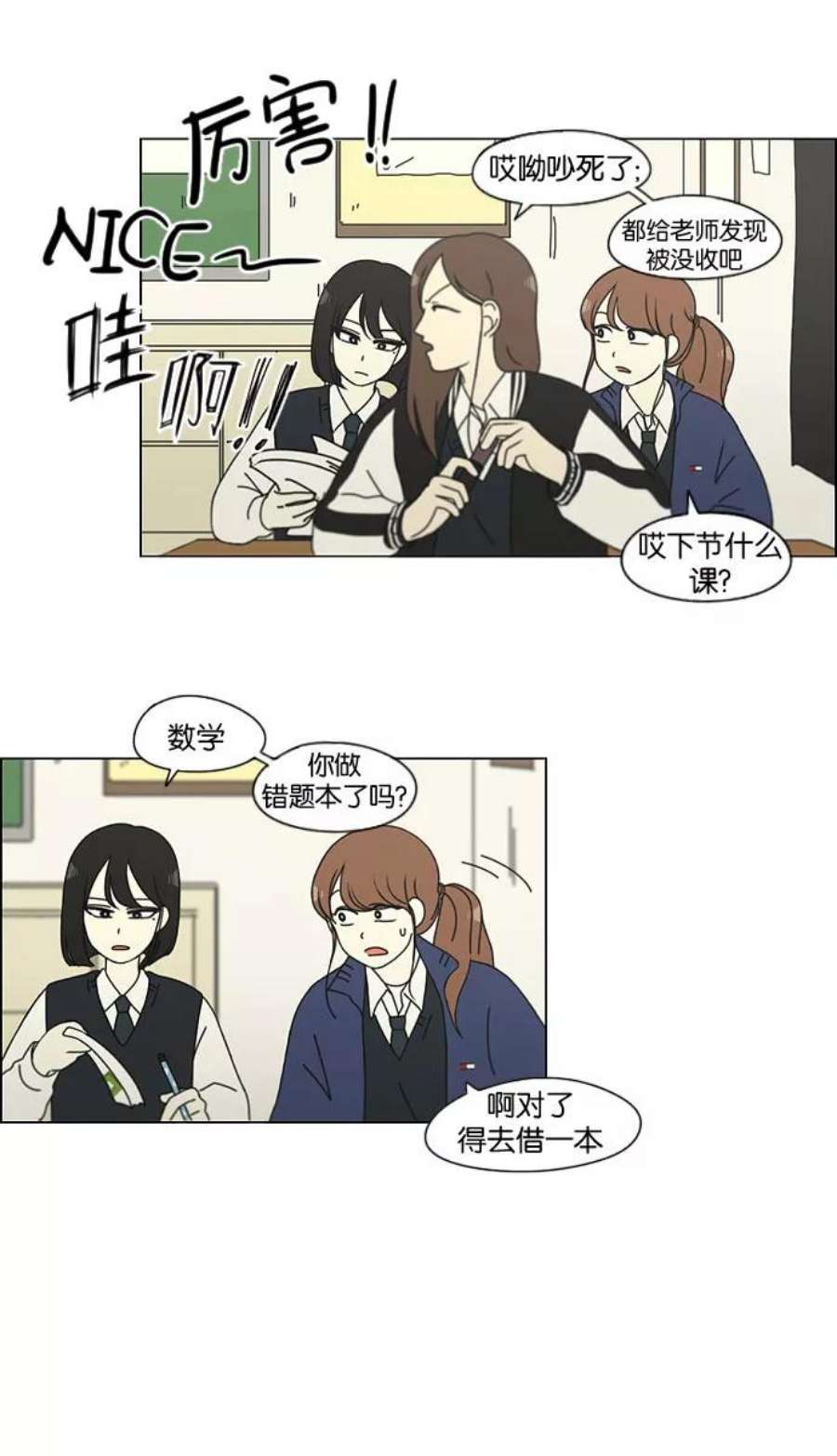 恋爱革命大结局漫画,[第141话] 人生好像硬币的两面 21图