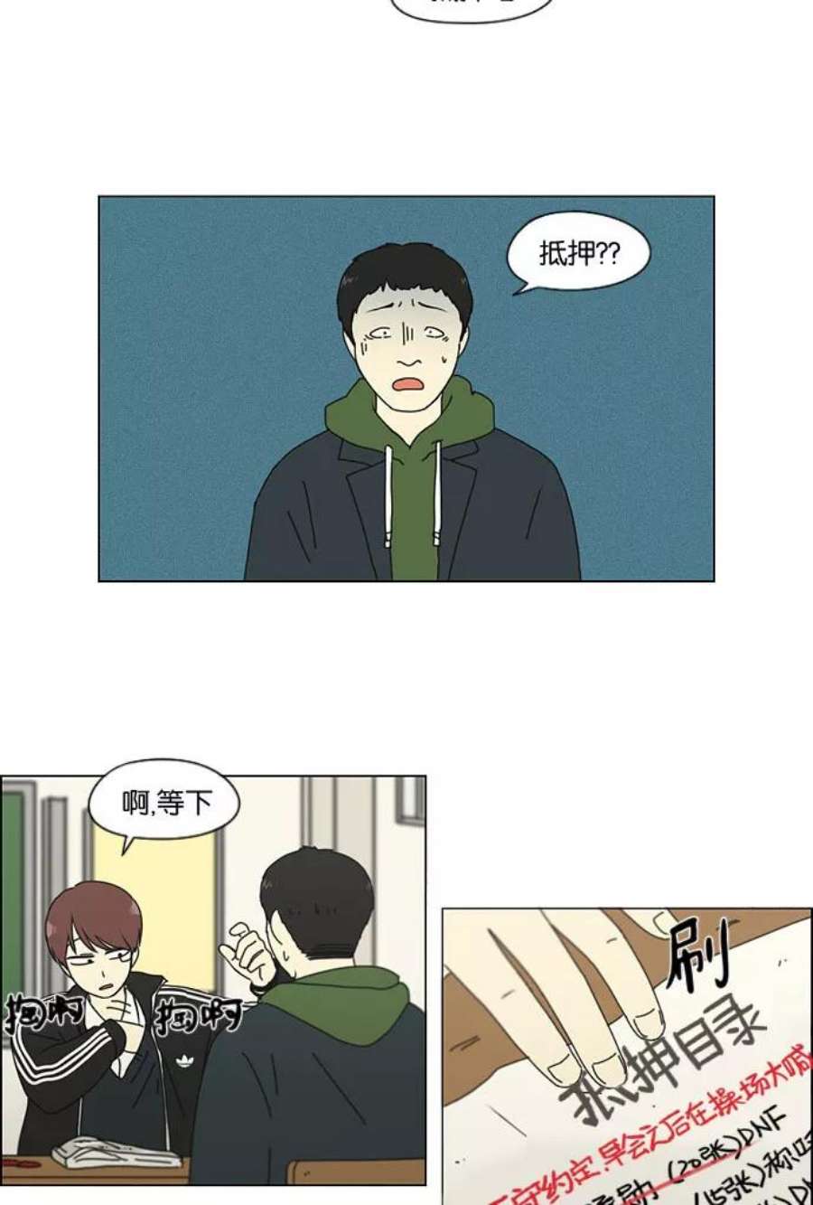 恋爱革命大结局漫画,[第141话] 人生好像硬币的两面 30图