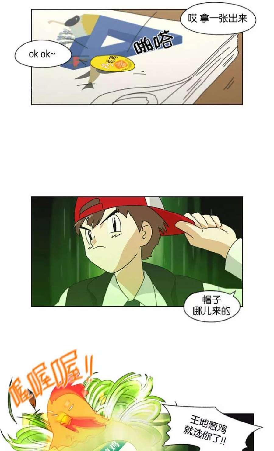 恋爱革命大结局漫画,[第141话] 人生好像硬币的两面 14图