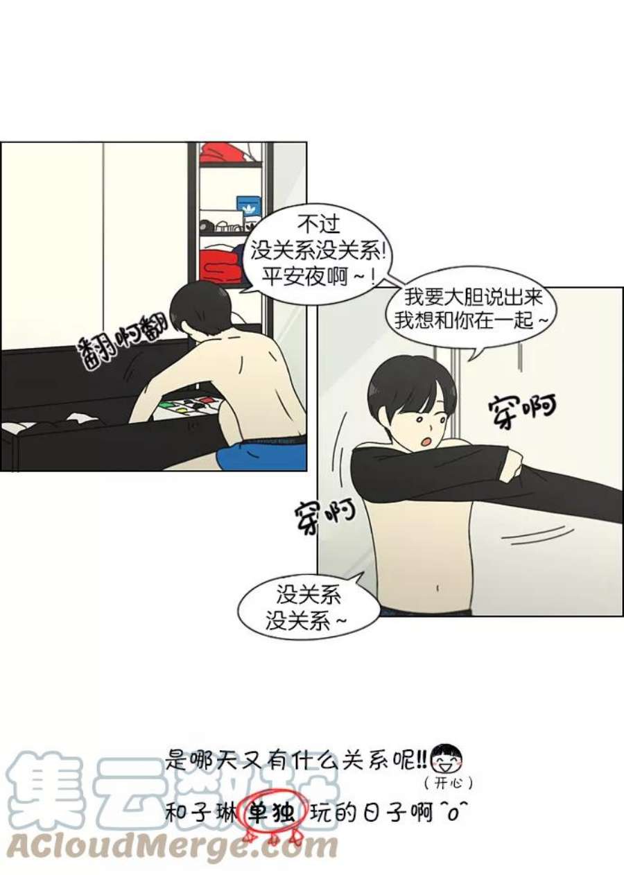 恋爱革命李京宇最后和谁在一起了漫画,[第143话] 完美的圣诞节 (1) 13图