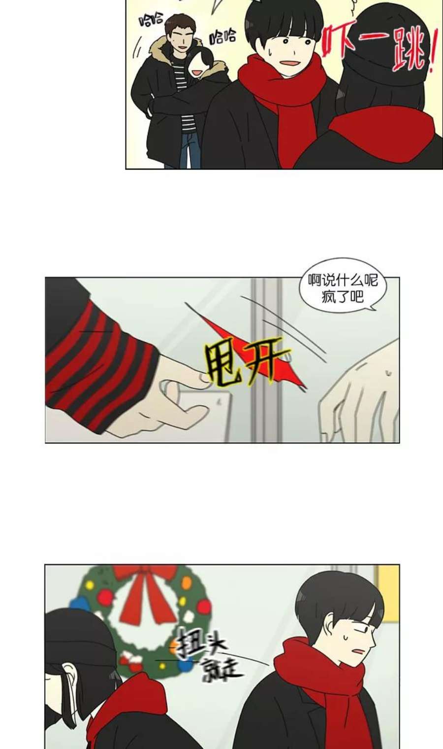 恋爱革命李京宇最后和谁在一起了漫画,[第143话] 完美的圣诞节 (1) 41图