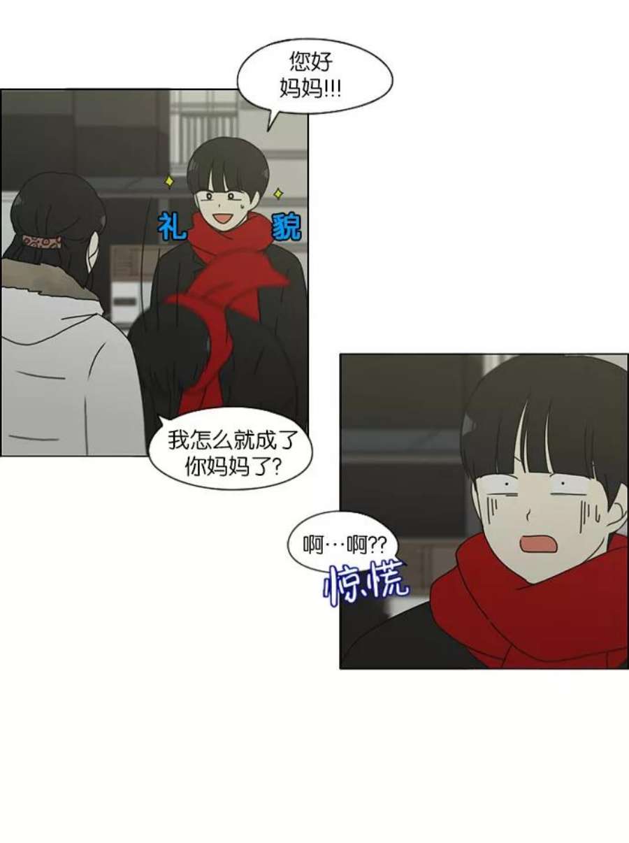 恋爱革命朴志训漫画,[第145话] 完美的圣诞节 (3) 45图