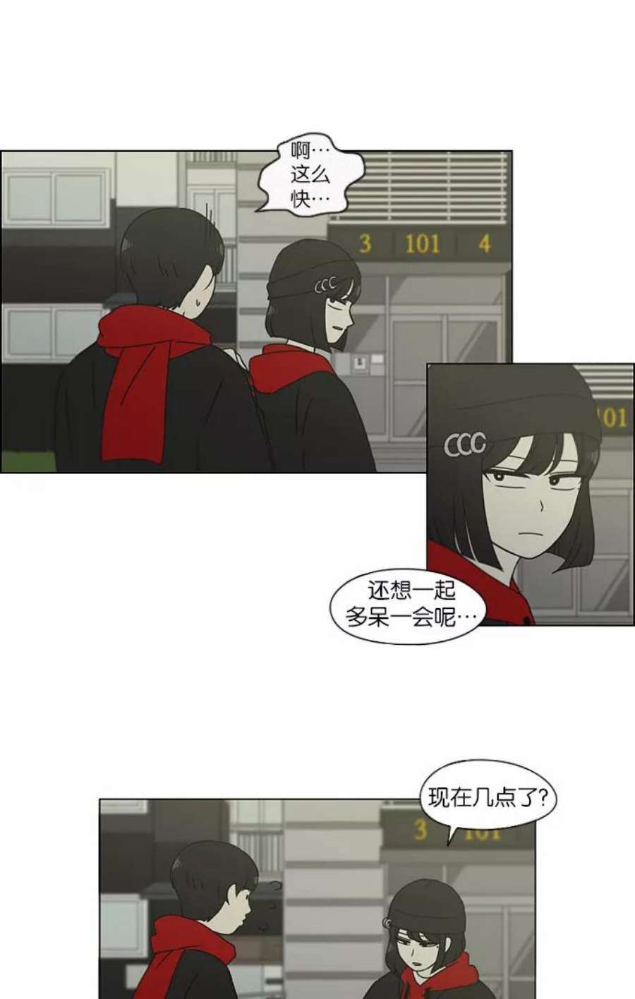 恋爱革命朴志训漫画,[第145话] 完美的圣诞节 (3) 42图