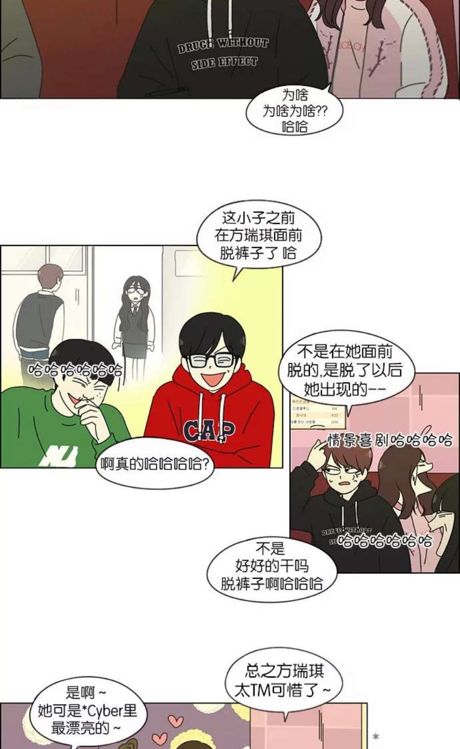 恋爱革命漫画漫画,[第146话] 衣服是新的好，朋友是旧的好 36图