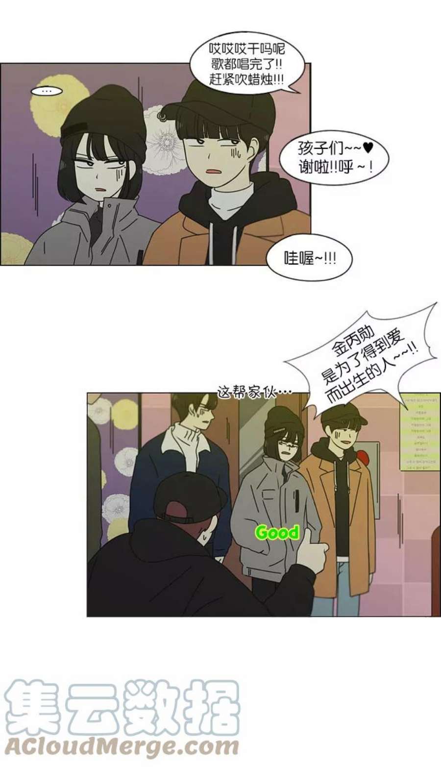 恋爱革命漫画漫画,[第146话] 衣服是新的好，朋友是旧的好 23图