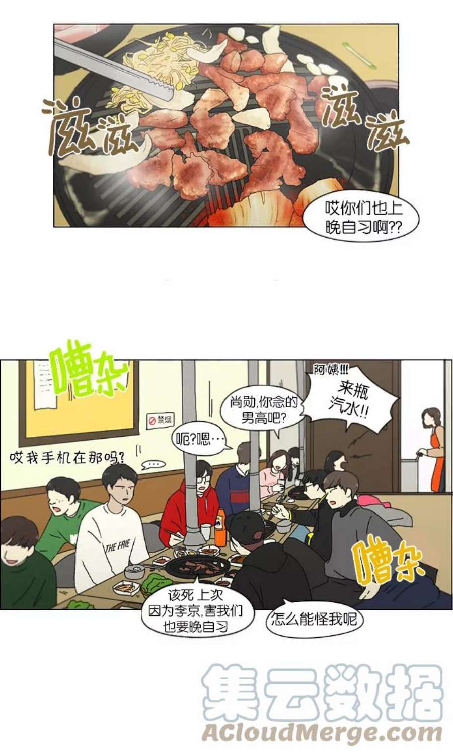 恋爱革命漫画漫画,[第146话] 衣服是新的好，朋友是旧的好 7图