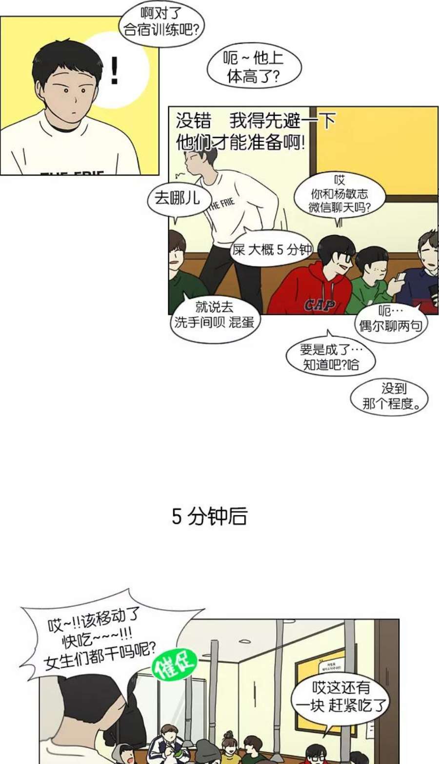 恋爱革命漫画漫画,[第146话] 衣服是新的好，朋友是旧的好 10图