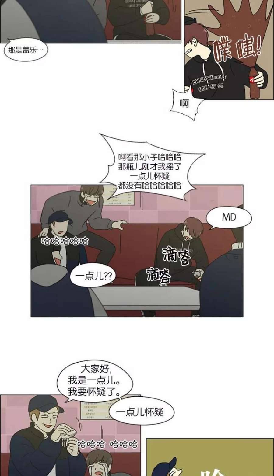 恋爱革命漫画漫画,[第146话] 衣服是新的好，朋友是旧的好 30图