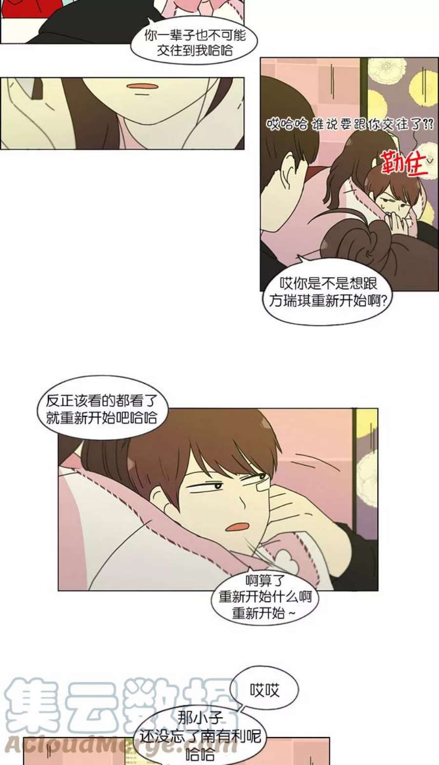 恋爱革命漫画漫画,[第146话] 衣服是新的好，朋友是旧的好 39图