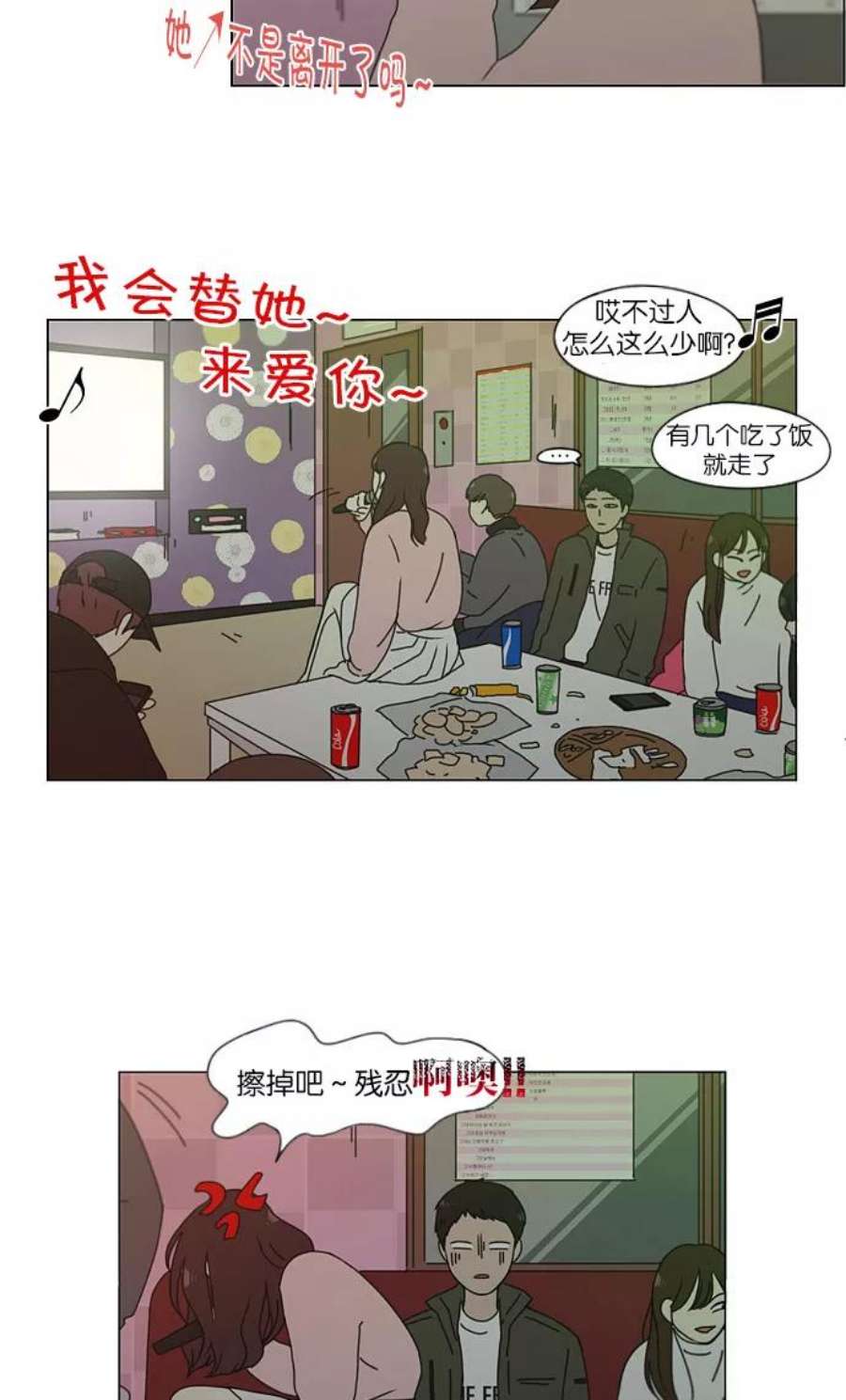 恋爱革命漫画漫画,[第146话] 衣服是新的好，朋友是旧的好 14图