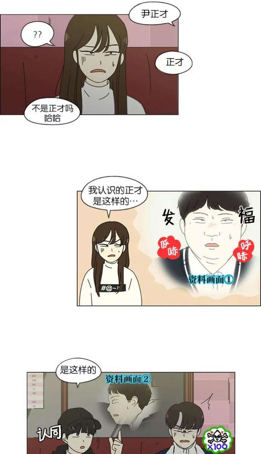 恋爱革命漫画漫画,[第146话] 衣服是新的好，朋友是旧的好 26图