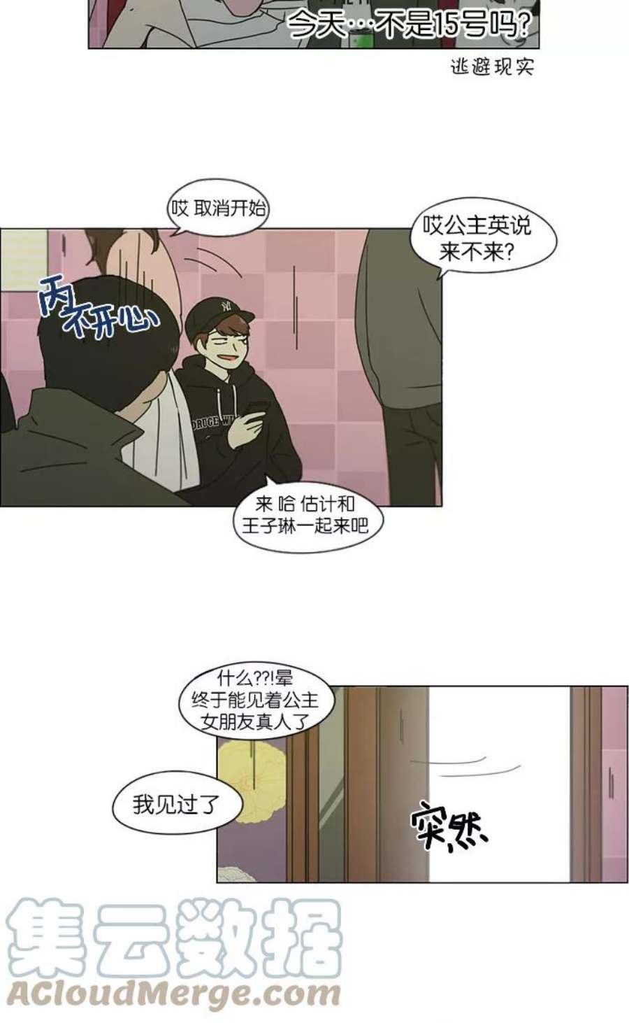 恋爱革命漫画漫画,[第146话] 衣服是新的好，朋友是旧的好 15图