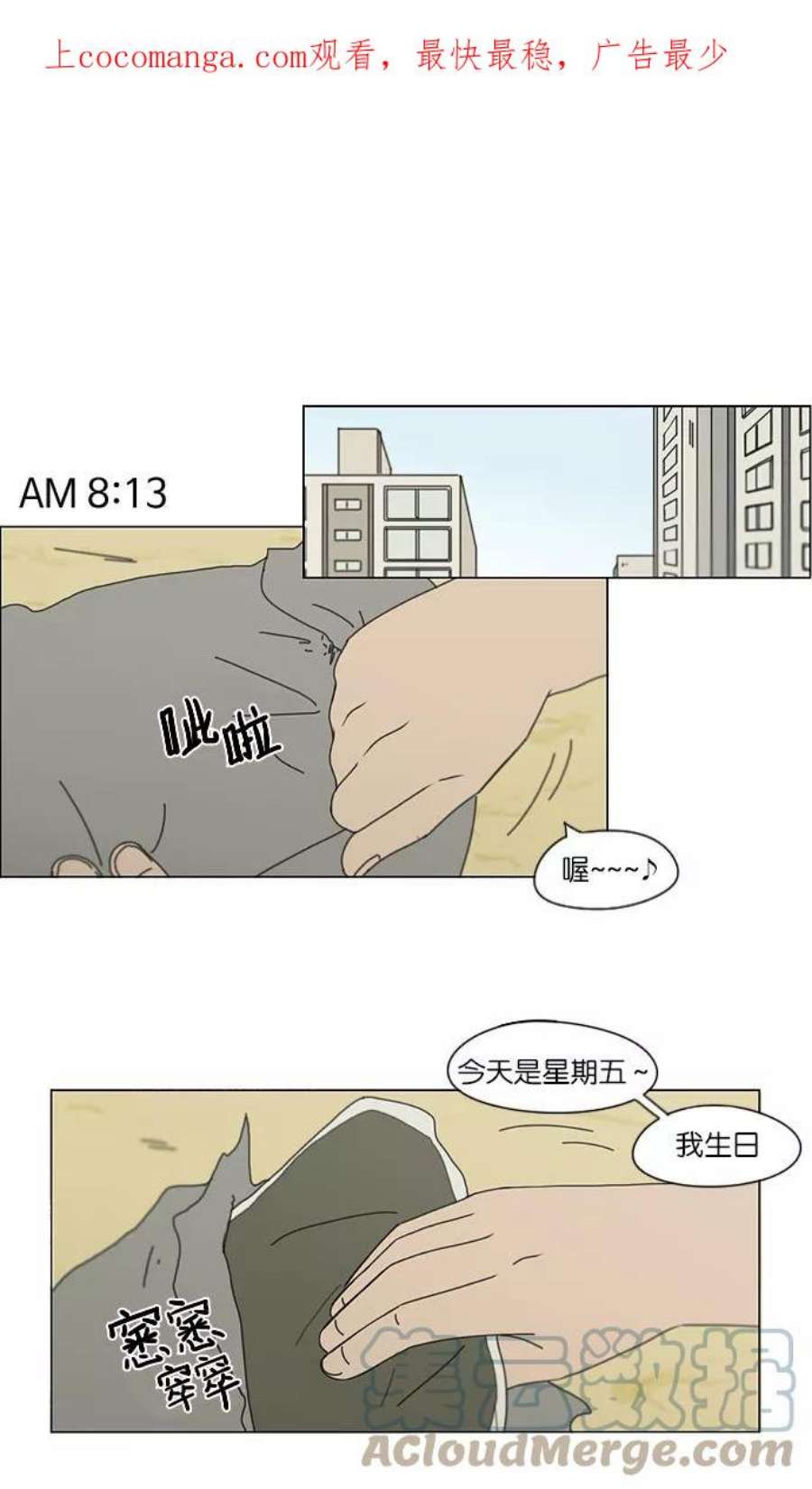 恋爱革命漫画漫画,[第146话] 衣服是新的好，朋友是旧的好 1图