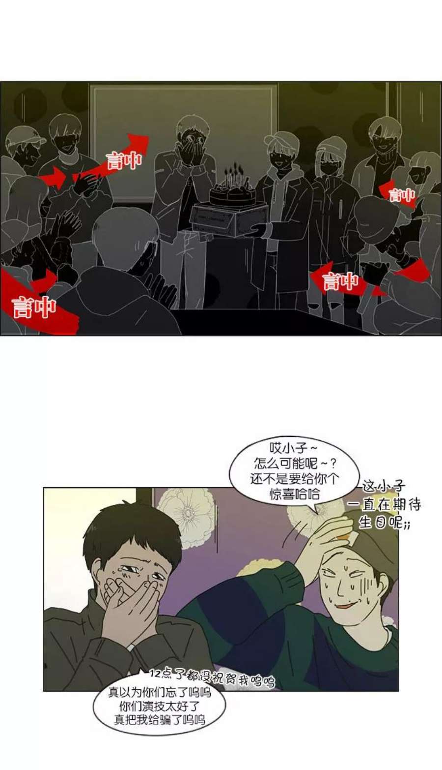 恋爱革命漫画漫画,[第146话] 衣服是新的好，朋友是旧的好 22图