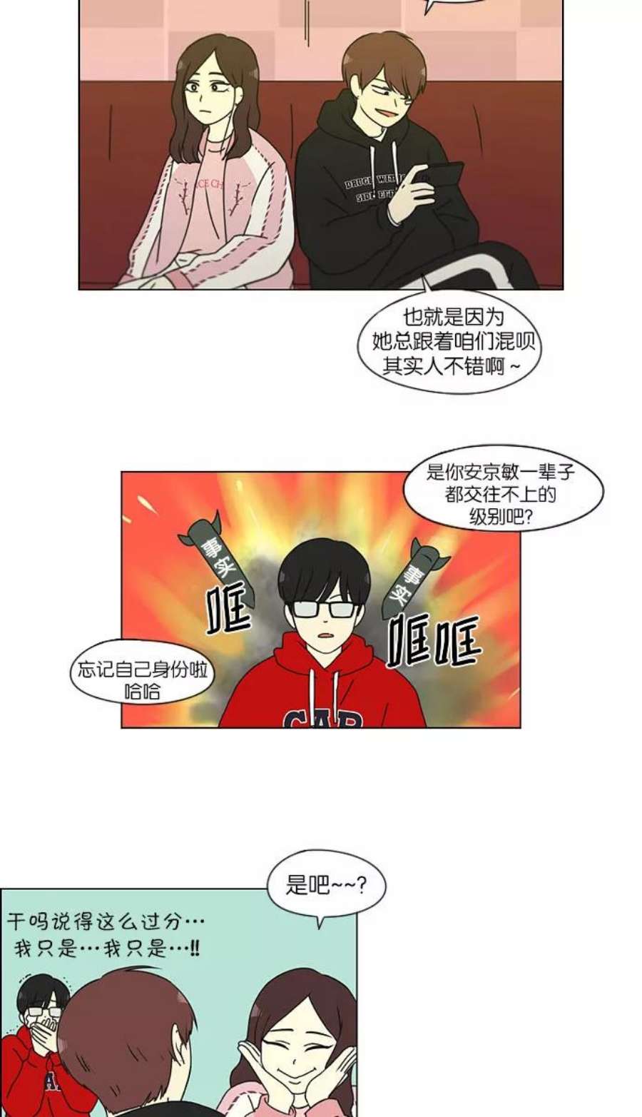 恋爱革命漫画漫画,[第146话] 衣服是新的好，朋友是旧的好 38图