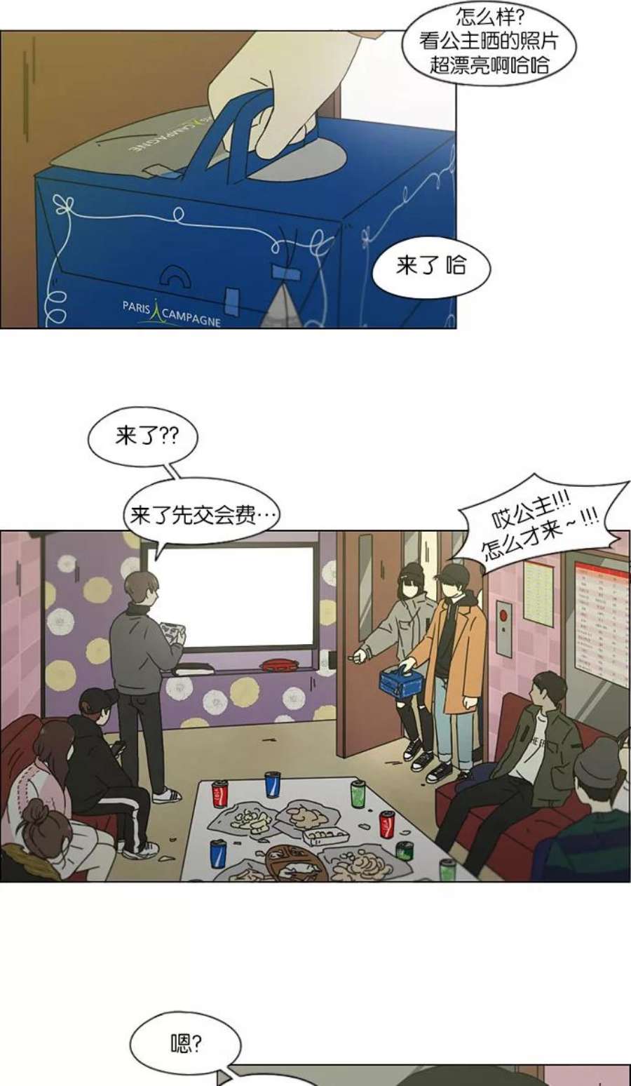 恋爱革命漫画漫画,[第146话] 衣服是新的好，朋友是旧的好 16图