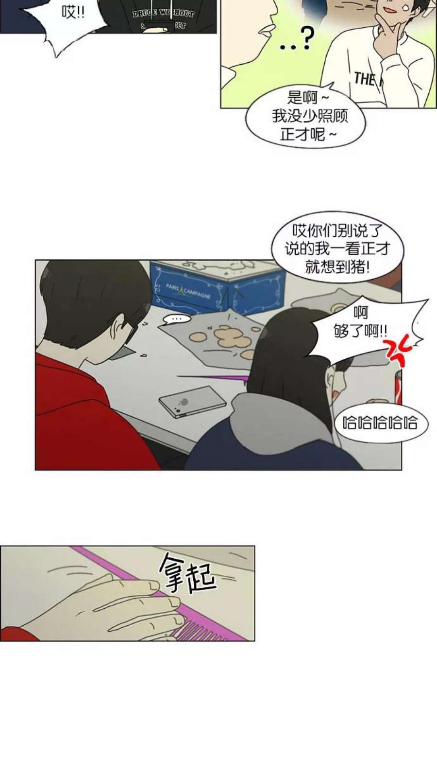 恋爱革命漫画漫画,[第146话] 衣服是新的好，朋友是旧的好 28图