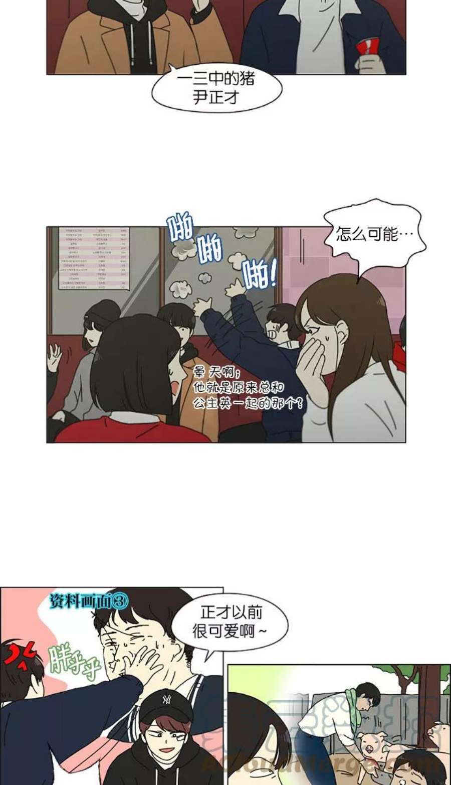 恋爱革命漫画漫画,[第146话] 衣服是新的好，朋友是旧的好 27图