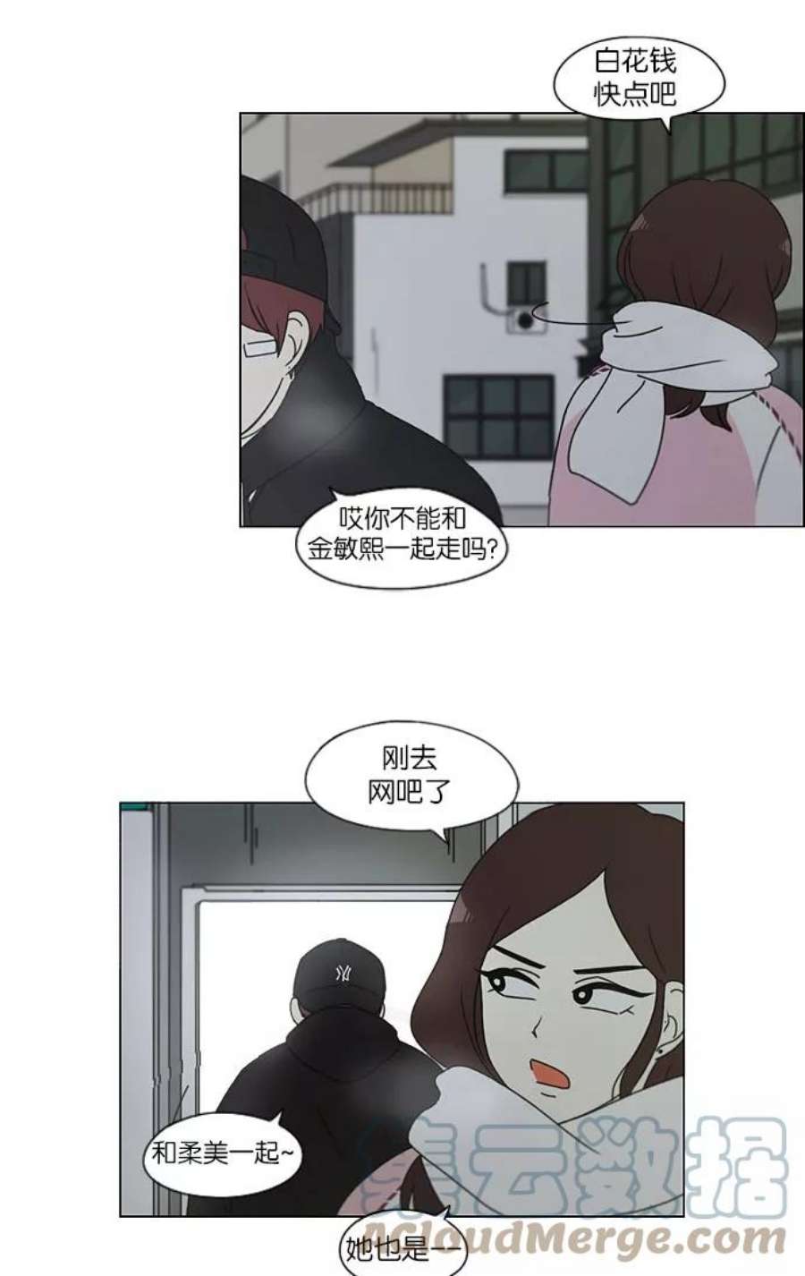 恋爱革命韩剧在线观看漫画,[第147话] 两人之间的友情\\,需要一个人的忍耐 5图