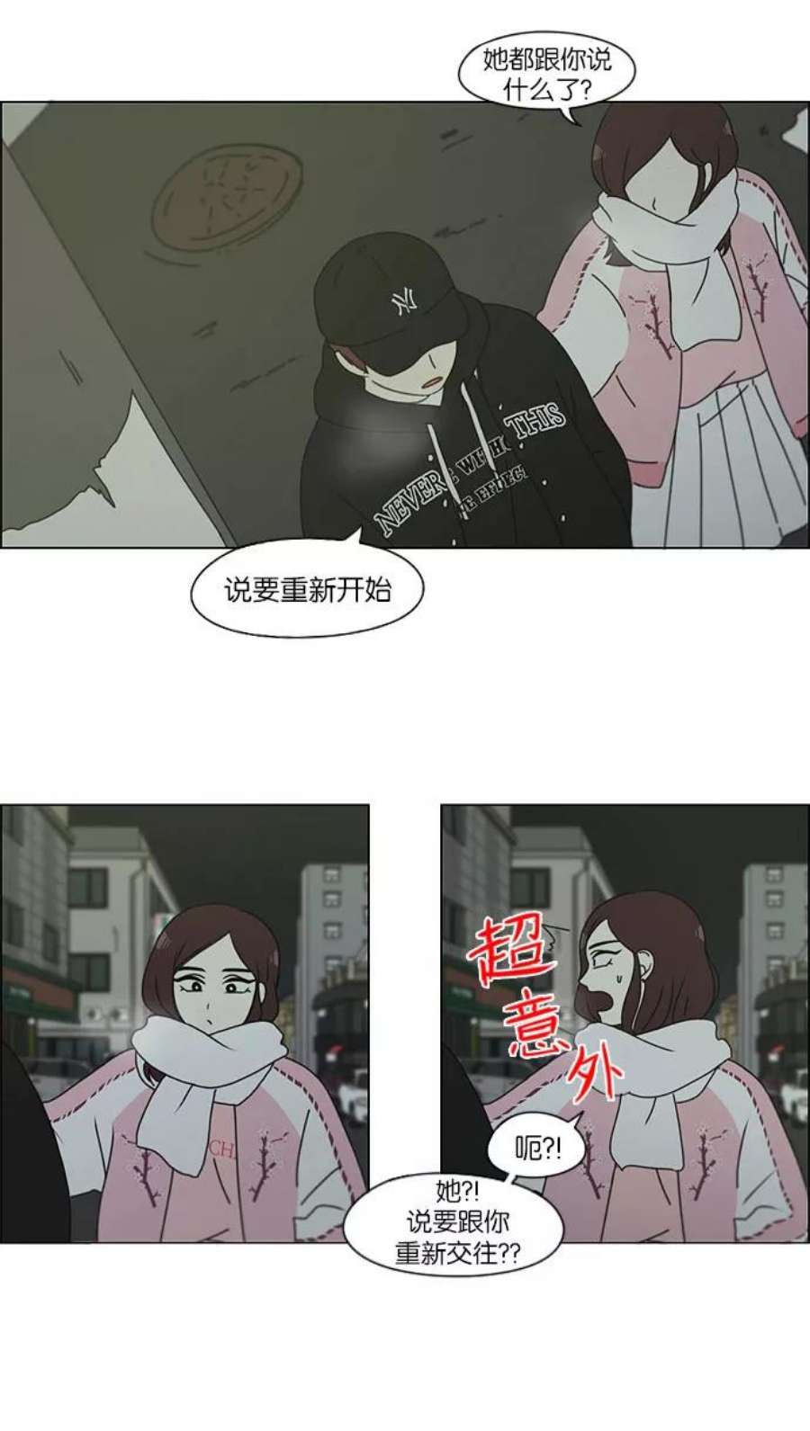 恋爱革命韩剧在线观看漫画,[第147话] 两人之间的友情\\,需要一个人的忍耐 20图