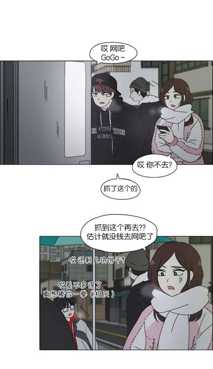 恋爱革命韩剧在线观看漫画,[第147话] 两人之间的友情\\,需要一个人的忍耐 2图