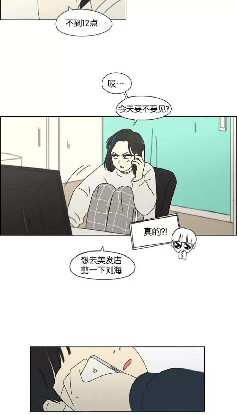 恋爱革命漫画,[第148话] 公主英王子琳恋爱“互相了解的阶段” 2图