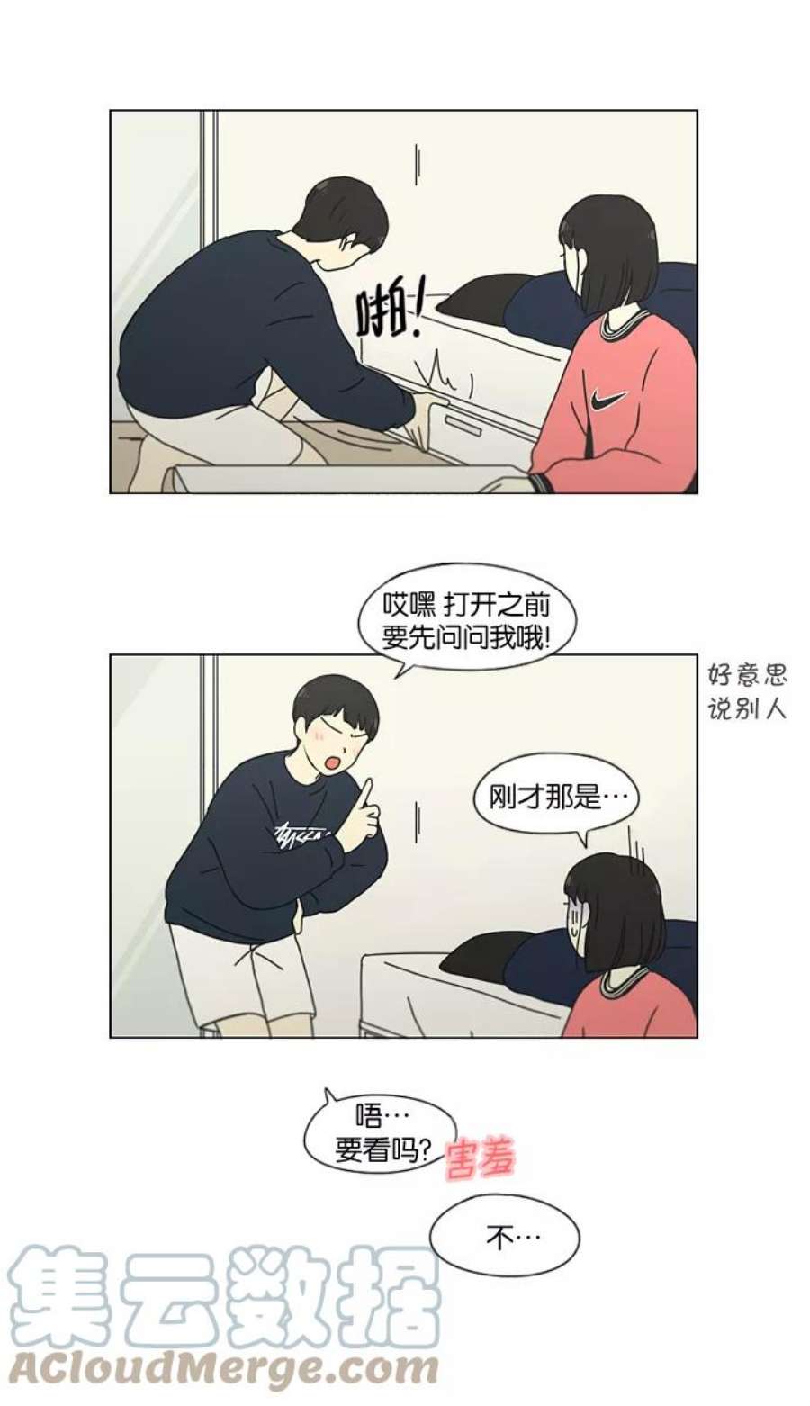 恋爱革命漫画,[第148话] 公主英王子琳恋爱“互相了解的阶段” 28图