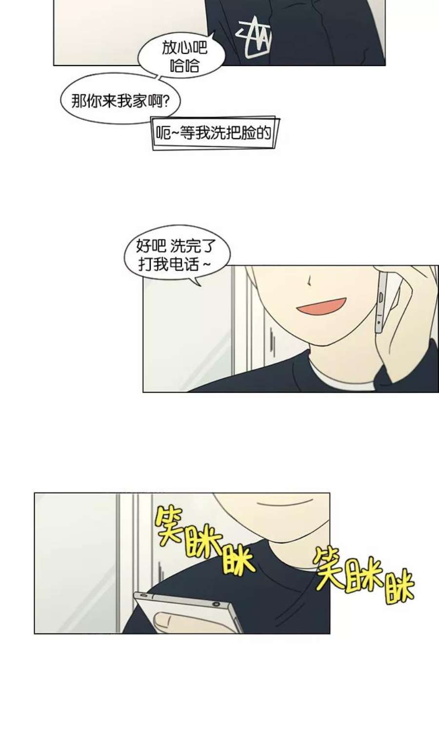 恋爱革命漫画,[第148话] 公主英王子琳恋爱“互相了解的阶段” 5图