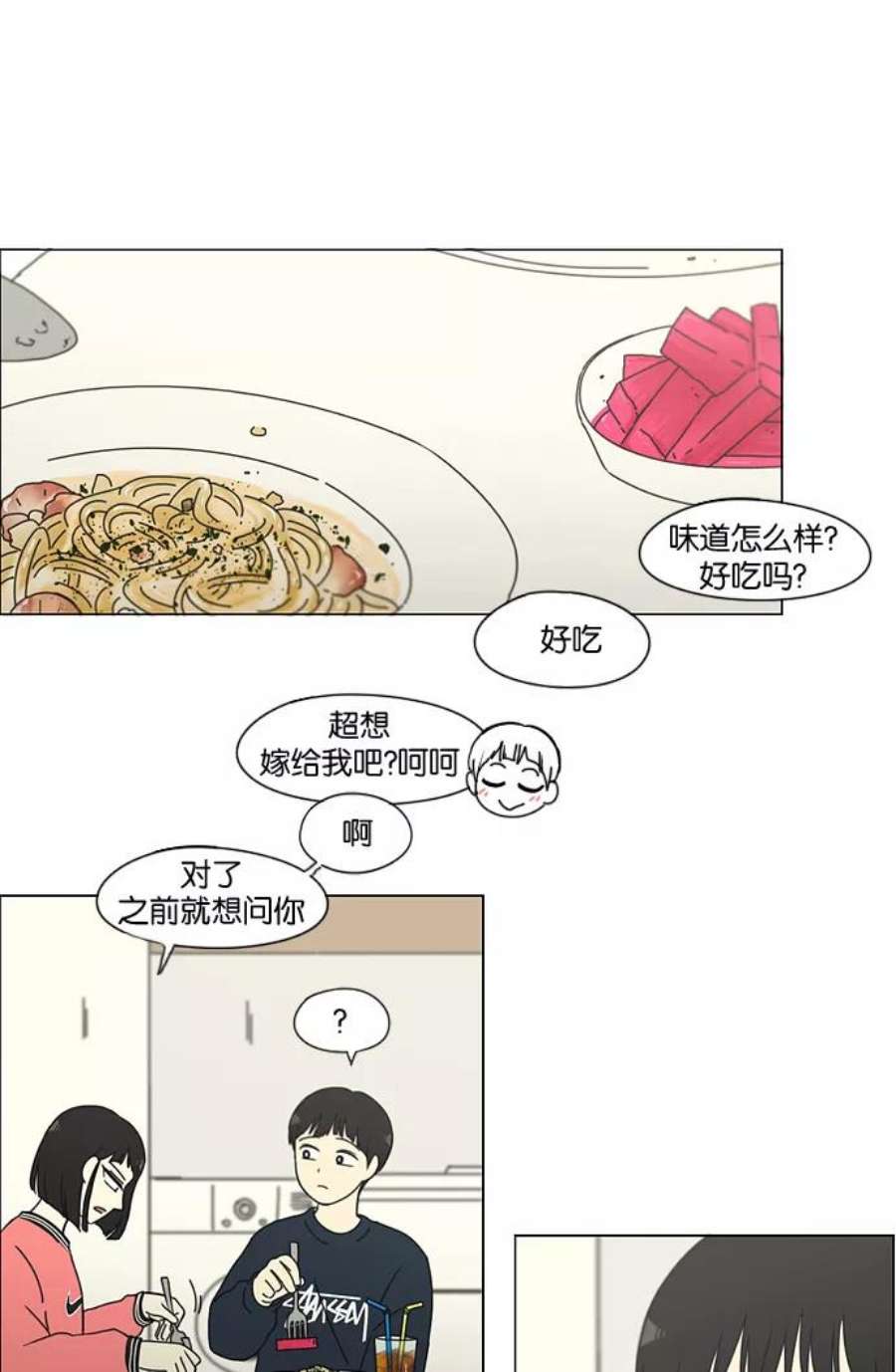 恋爱革命漫画,[第148话] 公主英王子琳恋爱“互相了解的阶段” 29图