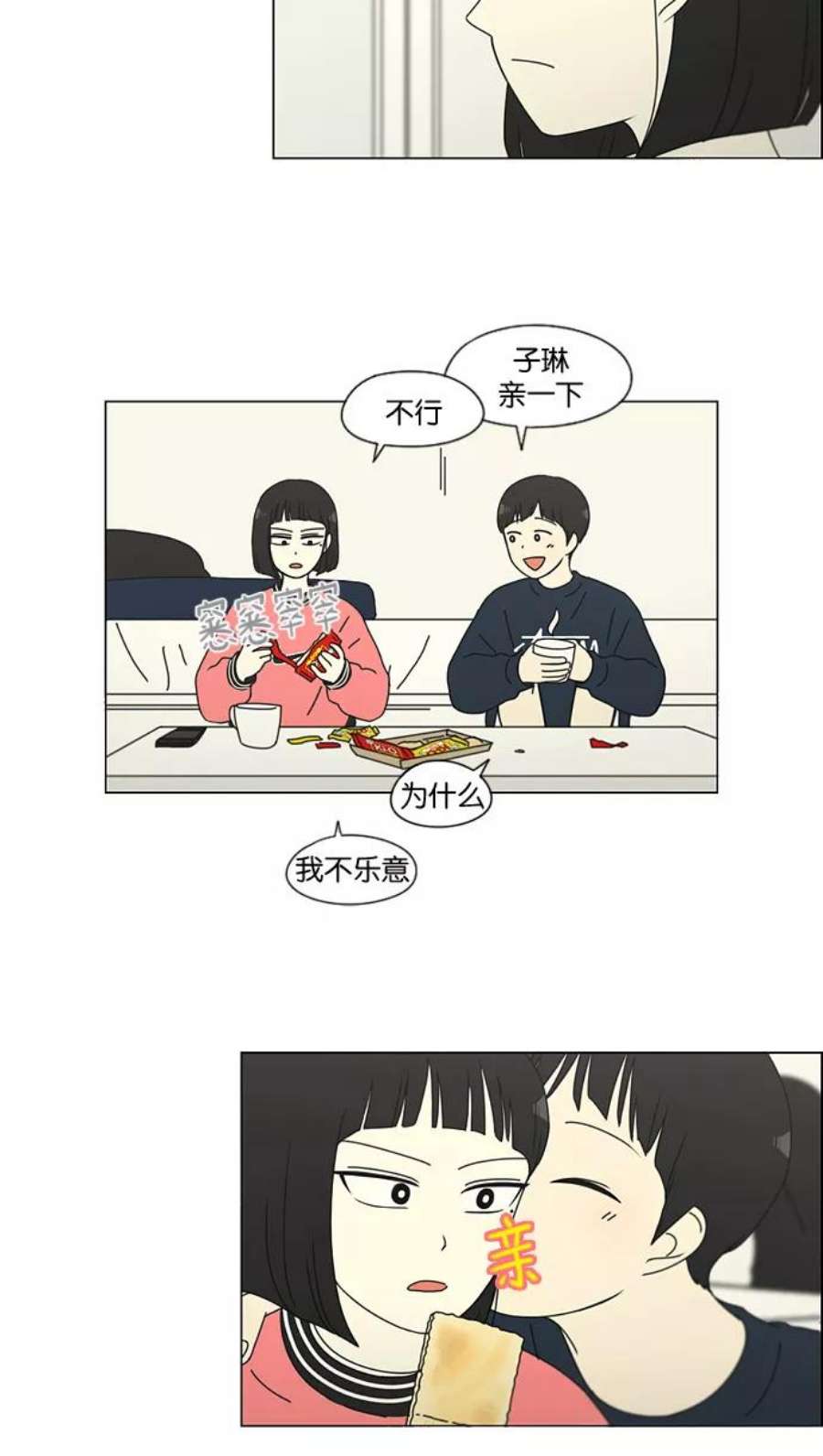 恋爱革命漫画,[第148话] 公主英王子琳恋爱“互相了解的阶段” 36图