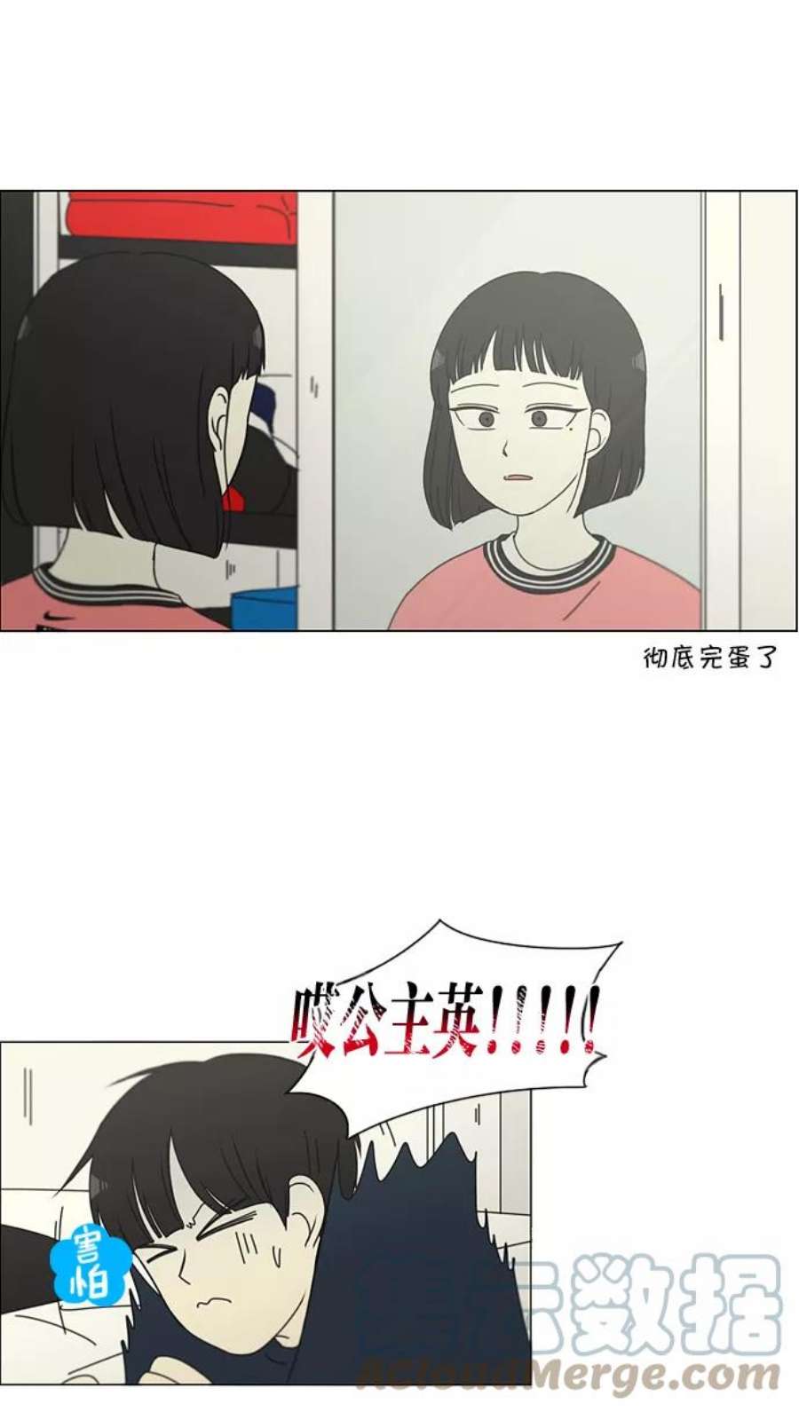 恋爱革命漫画,[第148话] 公主英王子琳恋爱“互相了解的阶段” 16图