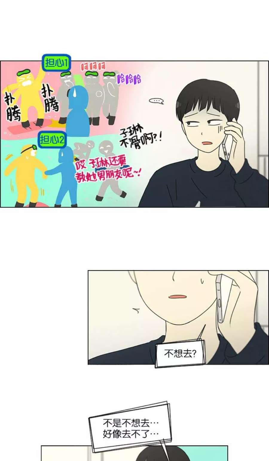 恋爱革命全集漫画,[第149话] 在乡下发生的事 (1) 4图