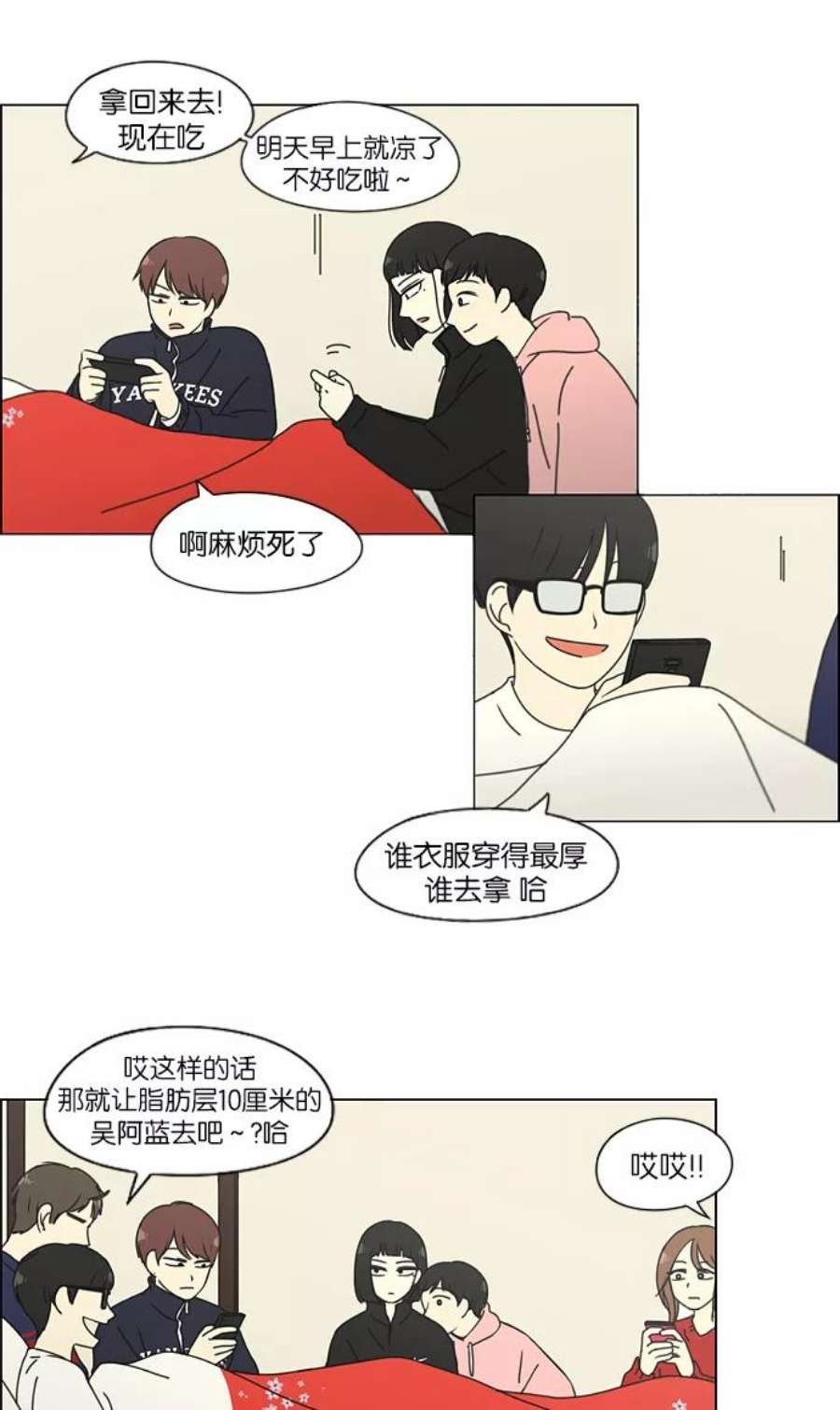 恋爱革命全集漫画,[第149话] 在乡下发生的事 (1) 28图