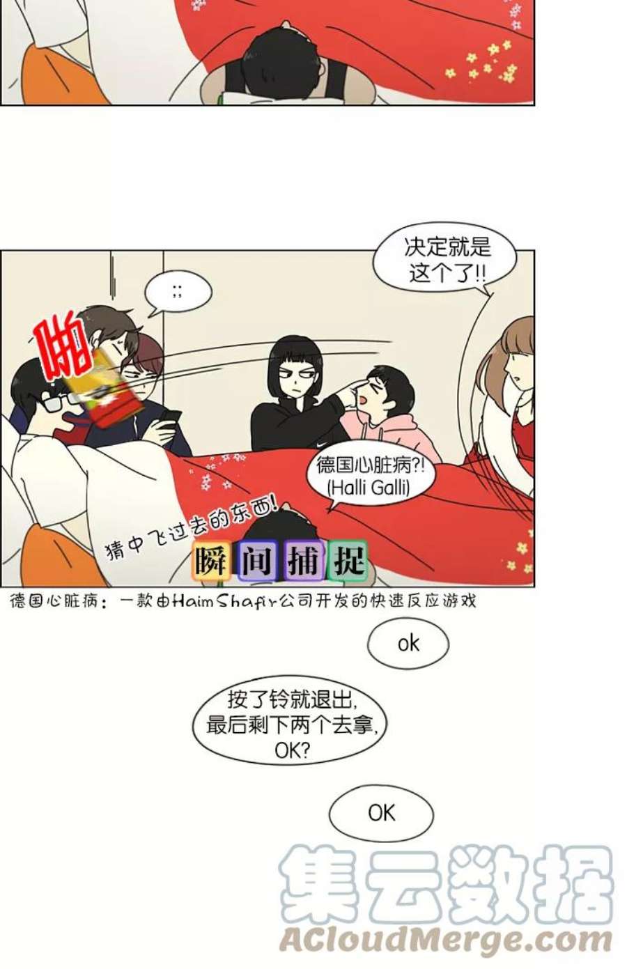 恋爱革命全集漫画,[第149话] 在乡下发生的事 (1) 29图