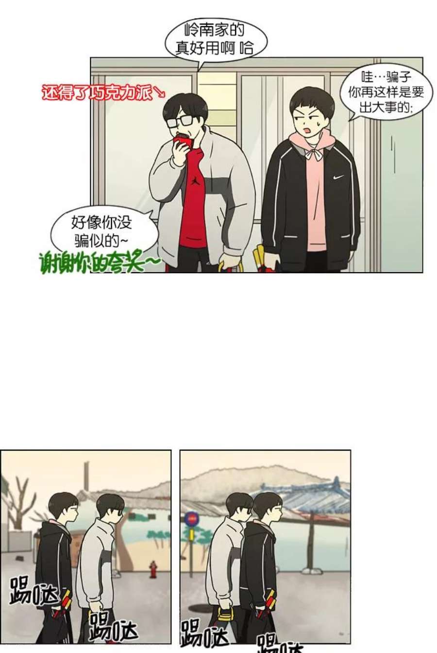 恋爱革命大结局漫画,[第150话] 在乡下发生的事 (2) 44图