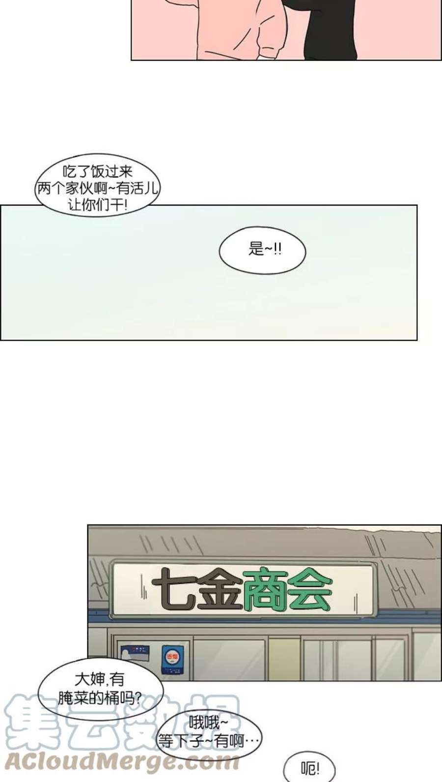 恋爱革命大结局漫画,[第150话] 在乡下发生的事 (2) 40图