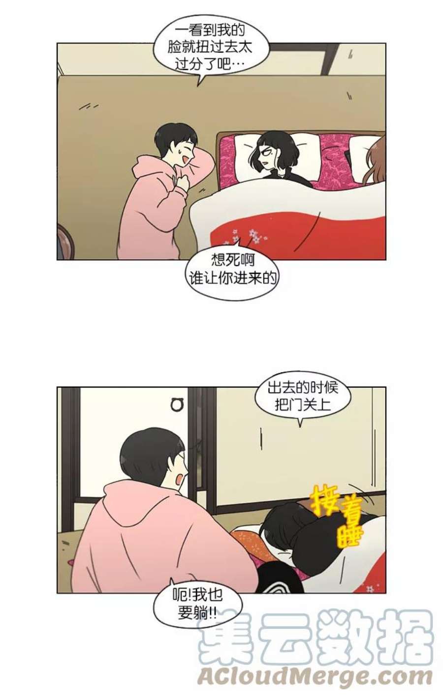 恋爱革命大结局漫画,[第150话] 在乡下发生的事 (2) 31图