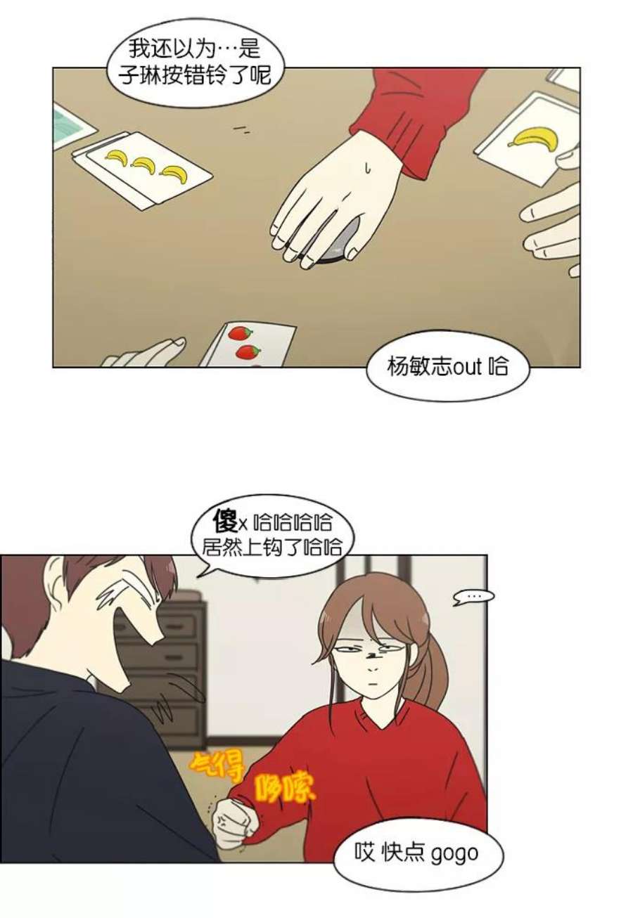 恋爱革命大结局漫画,[第150话] 在乡下发生的事 (2) 2图