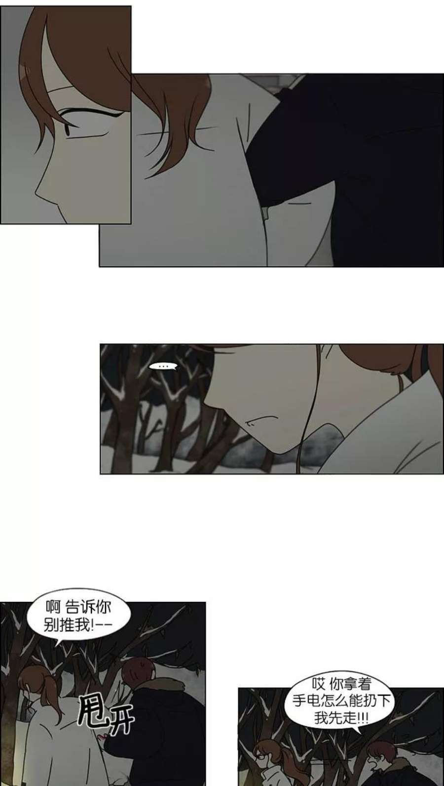 恋爱革命大结局漫画,[第150话] 在乡下发生的事 (2) 12图