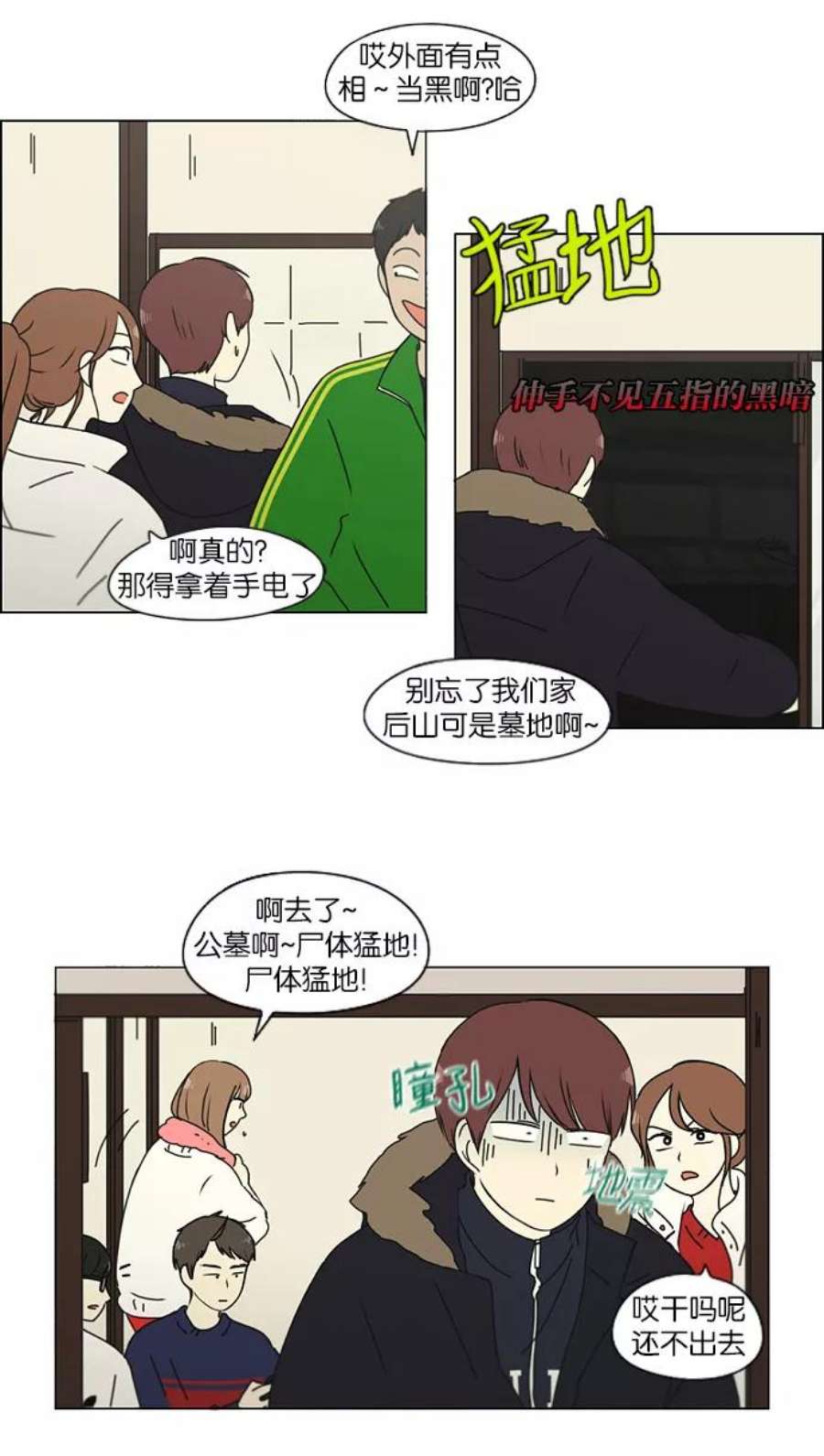 恋爱革命大结局漫画,[第150话] 在乡下发生的事 (2) 6图